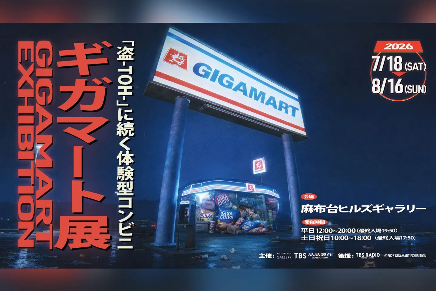 GIGAのメイン写真